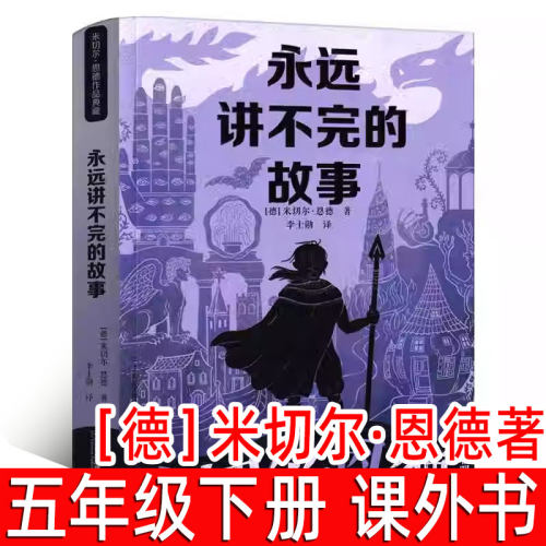永远讲不完的故事米切尔恩德著