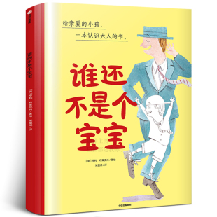 小学生必读课外书必读阅读书籍 中信出版 亨利·布莱克肖 2021寒假书目百班千人张祖庆 集团KD 梁墨涵 谁还不是个宝宝二年级