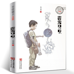 张之路品藏书系升级版 书 儿童文学故事书 三四五六年级小学生课外阅读书籍 社 霹雳贝贝书正版 浙江少年儿童出版 张之路