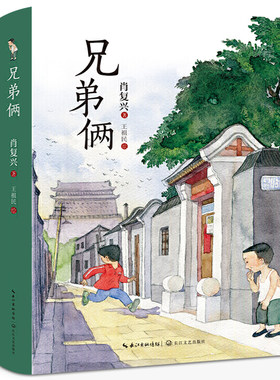 兄弟俩四年级正版祖庆说百班