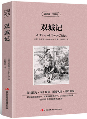 双城记中英对照 双语版中英对照版英汉对照中英文双语版经典世界名著 外国文学长篇小说英文版原版英语读物初高中生课外阅读书籍zy