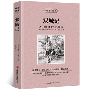 双城记中英对照 双语版中英对照版英汉对照中英文双语版经典世界名著 外国文学长篇小说英文版原版英语读物初高中生课外阅读书籍zy