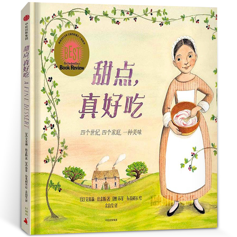 1年级甜点真好吃精装绘本 一年级祖庆说百班千人2021暑假读物本狮书店 小学生课外书阅读书籍 甜点，真好吃中信出版集团KQ36
