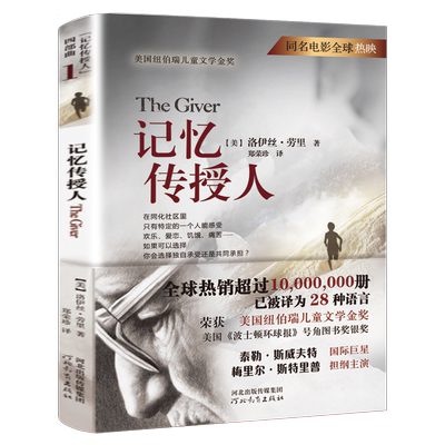 记忆传授人五年级课外书
