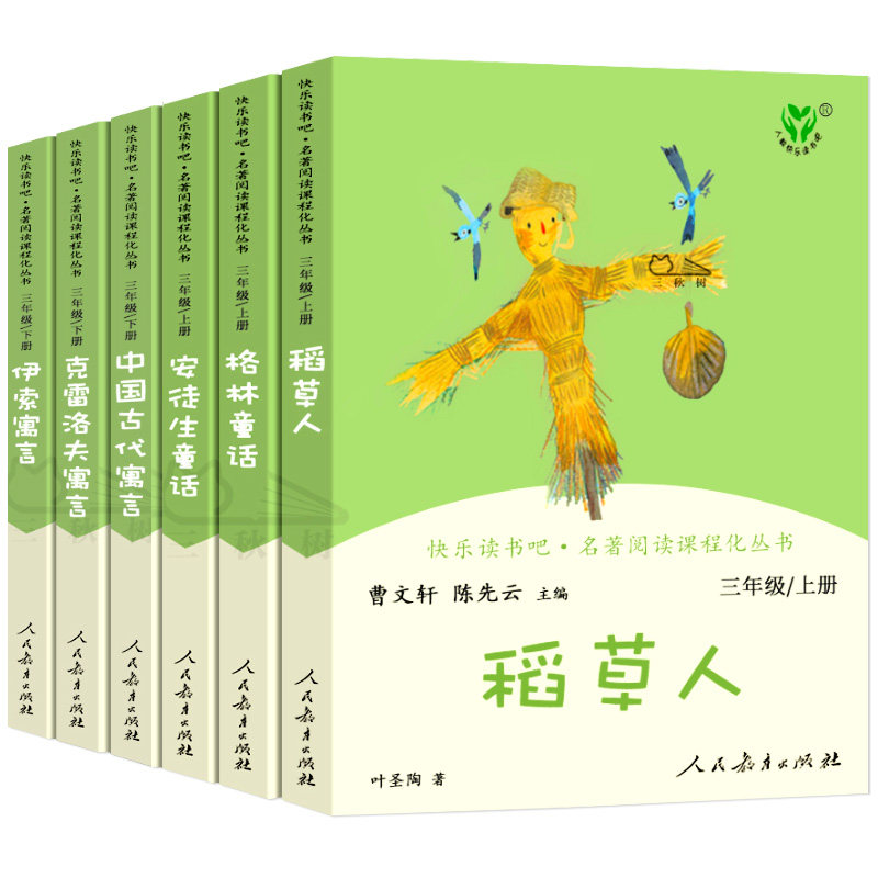 快乐读书吧三年级上册下册全套稻草人书安徒生格林童话克雷洛夫中国古代伊索寓言故事正版人教版小学生必读课外书人民教育出版社