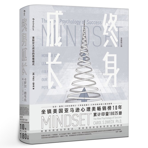 终身成长正版包邮 全新修订版学习重新定义成功的思维模式卡罗尔德韦克成功理励志影响美国教育创新理念励志书籍 畅销书排行榜
