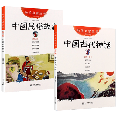 中国古代神话+中国民俗故事