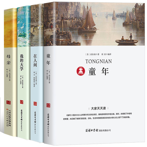 高尔基自传体三部曲童年