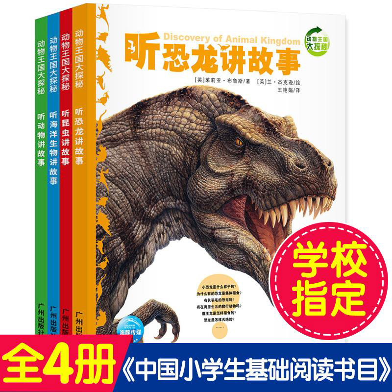 动物王国大探秘全4册正版茱莉亚布鲁斯著小学生二年级一年级必读课外书第一辑听海洋生物恐龙昆虫讲故事非注音版 上海文化出版社