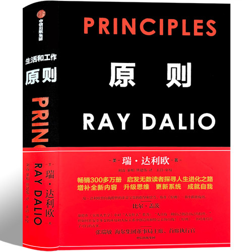 原则Principles中文版中信出版