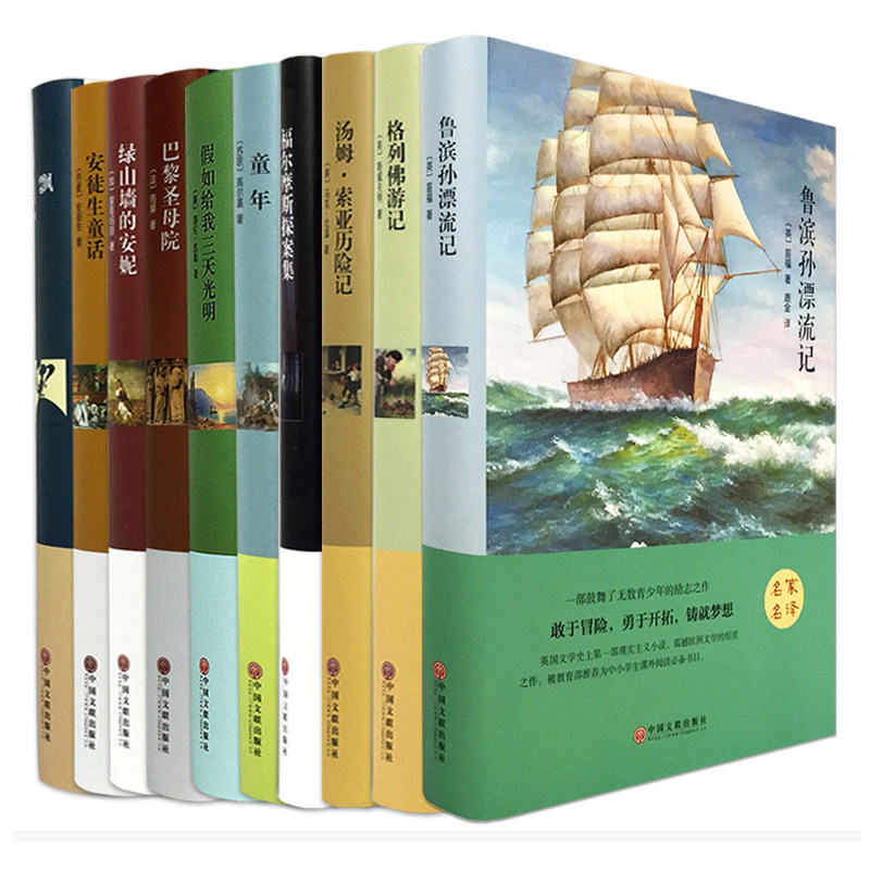 世界名著全套60册 名家名译鲁滨孙漂流记 格列佛游记爱丽丝漫游奇境记梦游仙境飘巴黎圣母院假如给我三天光明童年高尔基正版包邮hp图片