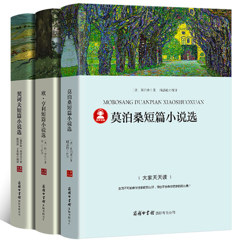 欧亨利短篇小说集莫泊桑短篇