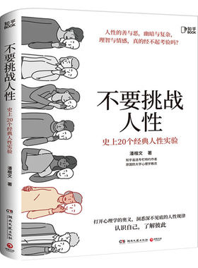 不要挑战人性潘楷文知乎9.1高分