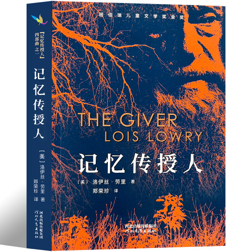 记忆传授人五年级课外书