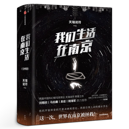 我们生活在南京全套2册正版