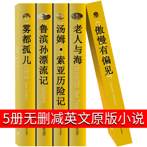 5册英文原版小说雾都孤儿傲慢与偏见英文版鲁滨逊漂流记汤姆索亚历险记老人与海原版书原著英语书籍鲁宾孙正版初中生世界名著tc