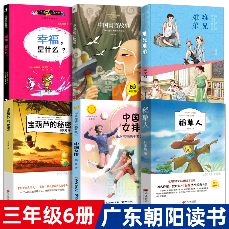三年级课外书籍全套6册正版