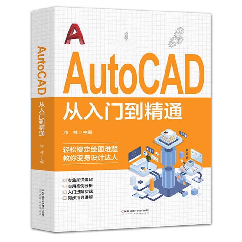 cad教程书籍AutoCAD从入
