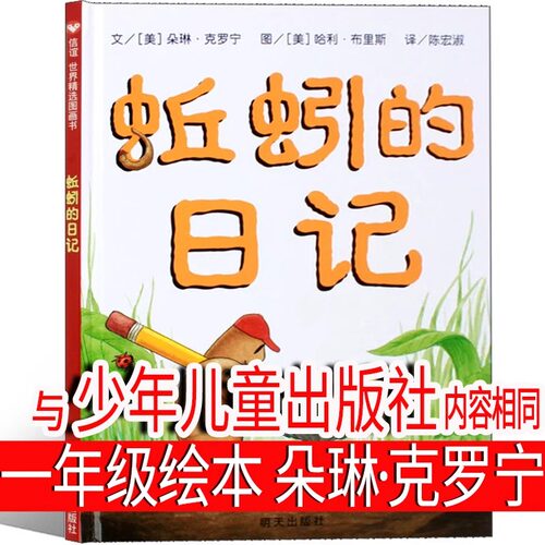 蚯蚓的日记绘本精装正版