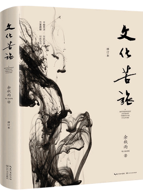 文化苦旅 余秋雨 正版包邮新华书店高中学生千年一叹新版长江文艺软精装初中生版原版文学小说余秋雨的书籍正版全集散文集系列精选