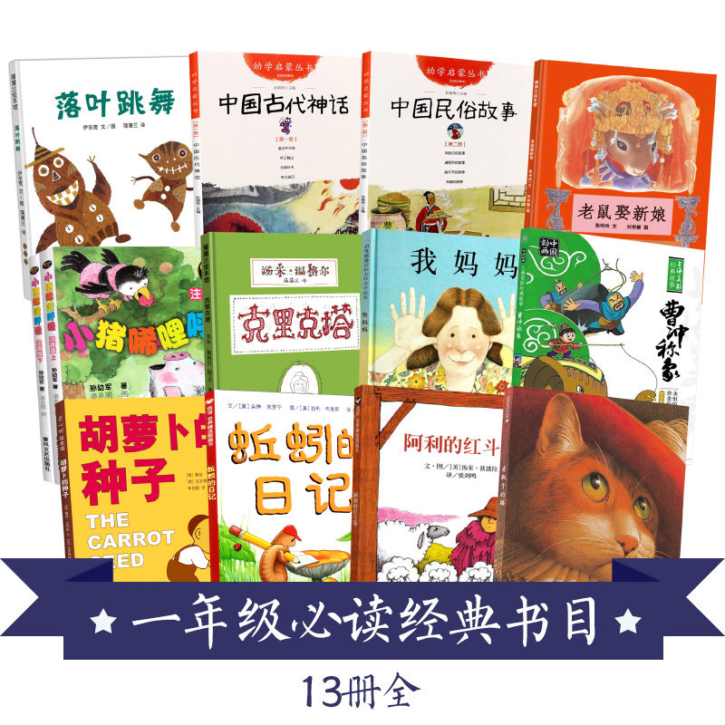 小学一年级必读书目全套13册蚯蚓的日记落叶跳舞老鼠娶新娘穿靴子的猫阿利的红斗篷胡萝卜的种子我妈妈硬皮精装硬壳儿童绘本故事书使用感如何?