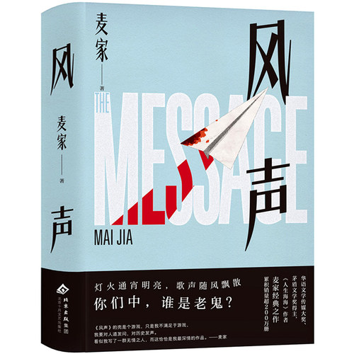 风声 茅盾文学奖得主麦家代表作 继鲁迅钱钟书张爱玲后入选英国企鹅经典文库的当代作家 读客 同名电影原著小说