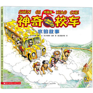 神奇校车 水的故事注音版一年级二年级科普图书神奇校车图画书儿童绘本 中文版小学生必读课外书少儿绘本 贵州人民出版社