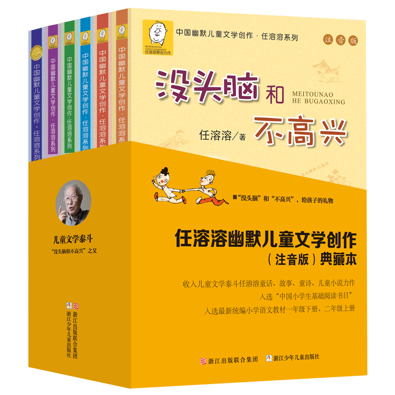 二年级课外书毕读儿童故事书6-8-12周岁读物7-10岁没头没脑儿童课外书