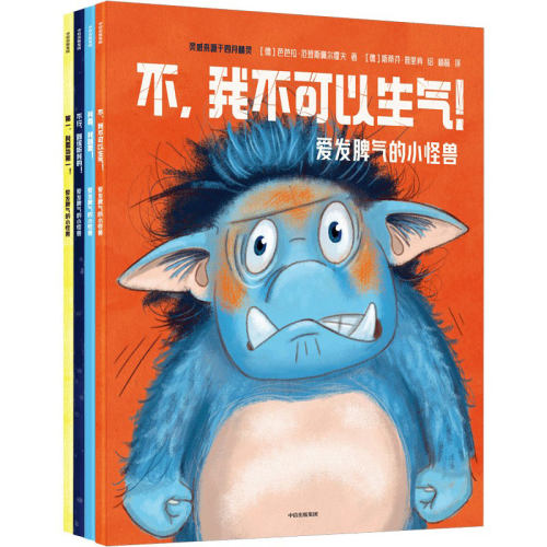 爱发脾气的小怪兽不我
