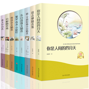 全8册现当代文学 你是人间四月天林徽因徐志摩精选集鲁迅杂文精选朱自清散文名著译本正版包邮经典诗歌现当代文学散文集随笔杂文ys