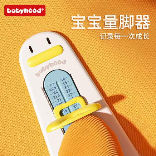 Babyhood世纪宝贝儿童婴儿量脚器