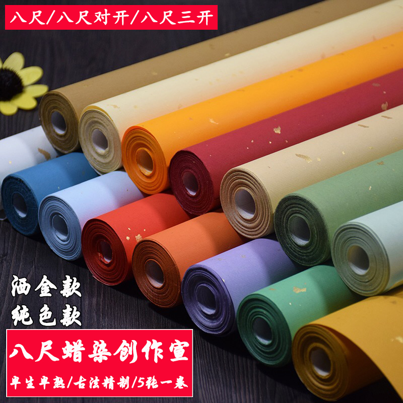 八尺整张洒金参赛专用纸毛笔书法