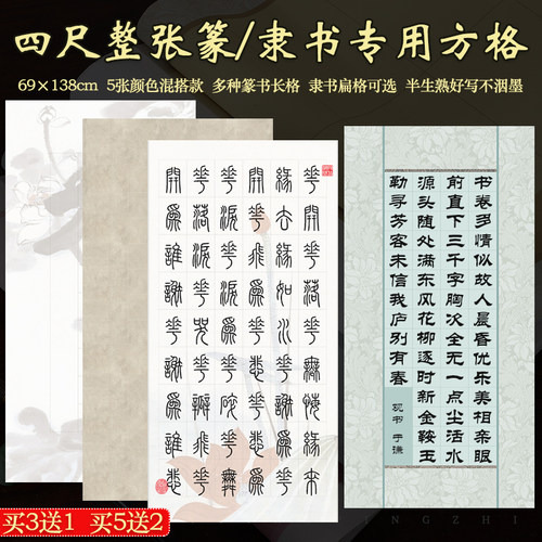四尺整张篆隶书专用书法方格宣纸