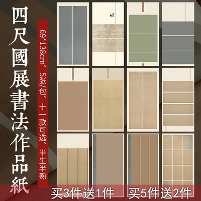 四尺整张微喷蜡染书法国展作品纸