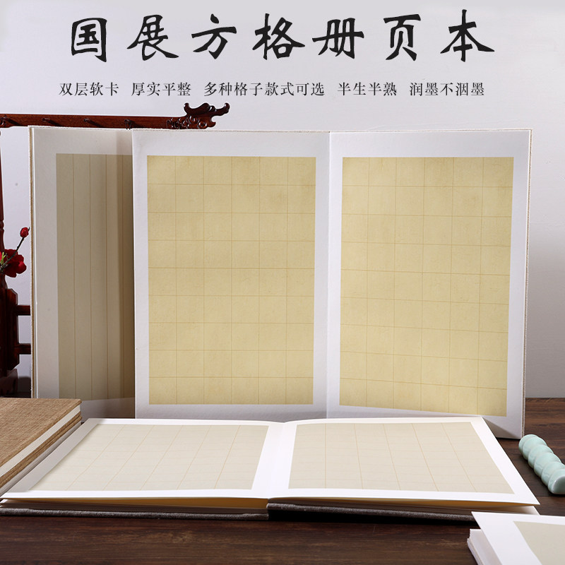 复古方格宣纸册页本国展古诗词小楷篆隶书法竖格作品卡纸折页本子