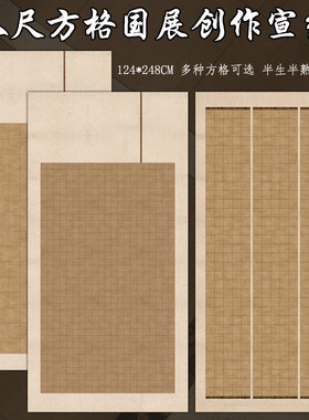 八尺整张微喷蜡染带方格子国展宣