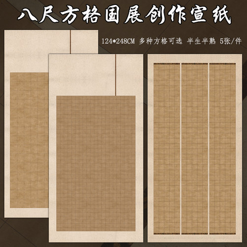 八尺整张微喷蜡染带方格子国展宣