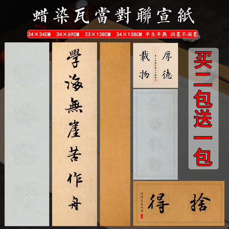 四字五七言横竖幅瓦当对联纸蜡染四开二言毛笔字书法作品练习宣纸