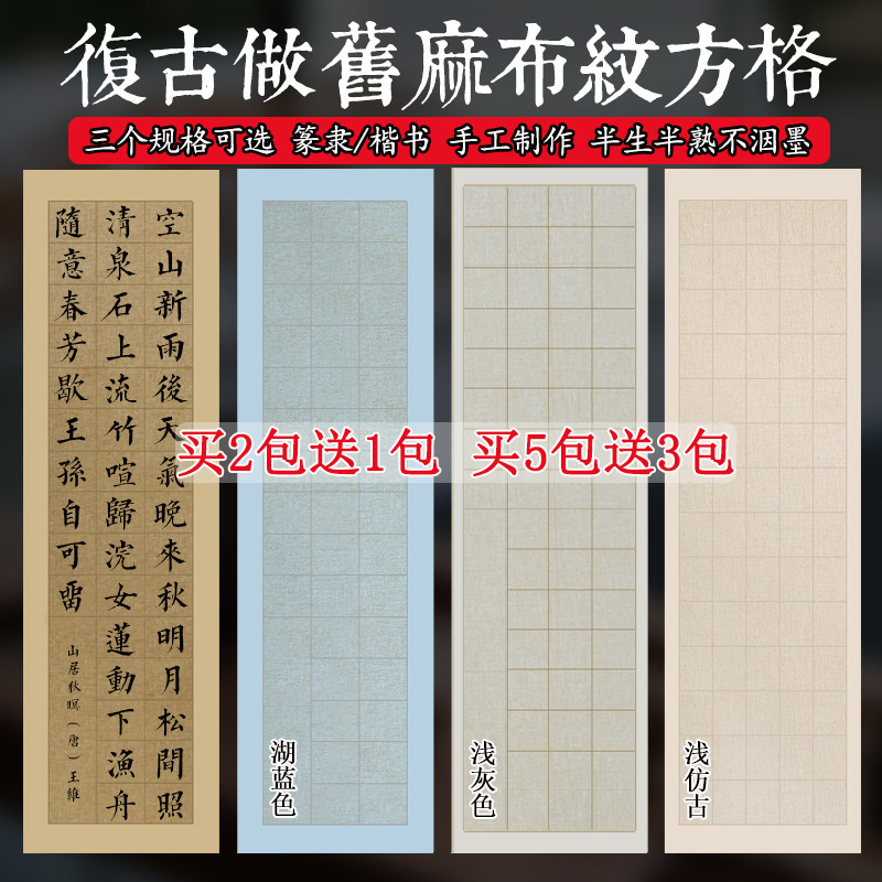 六尺对开麻布纹篆隶楷书考级宣纸