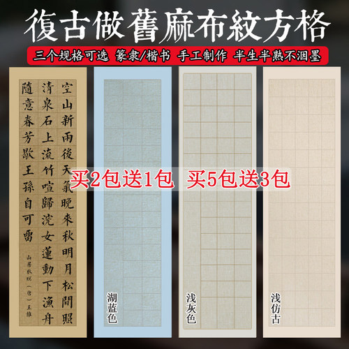 六尺对开麻布纹篆隶楷书考级宣纸