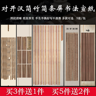 四尺六尺对开汉简竹简宣纸半生熟微喷蜡染竖格书法作品投稿专用纸