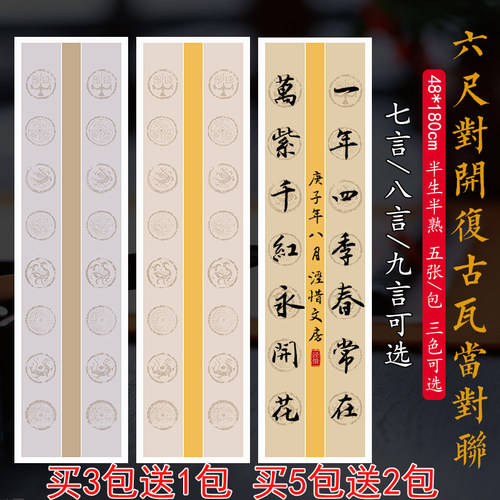 六尺对开蜡染半生熟毛笔字宣纸