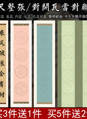 四尺整张对开双四五六七八言对联
