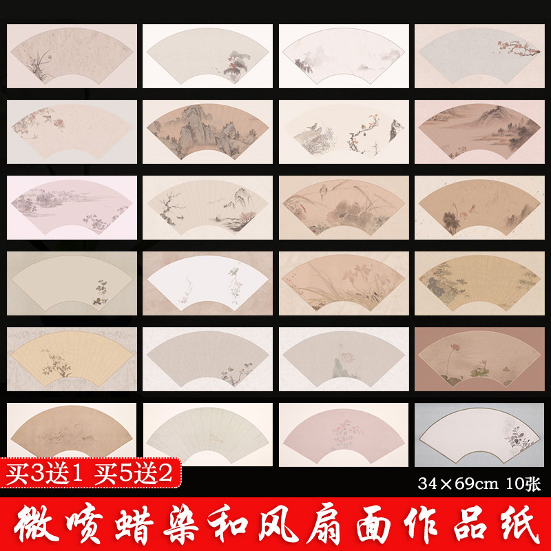 四尺四开和风空白扇面宣纸微喷蜡染半生熟毛笔小楷扇形书法作品纸