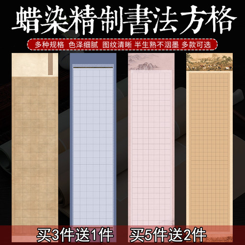 四尺六尺对开微喷蜡染带方格宣纸
