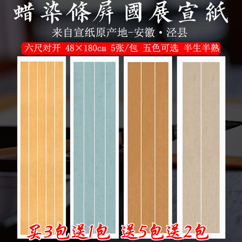 六尺对开书法竖格投稿楹联宣纸