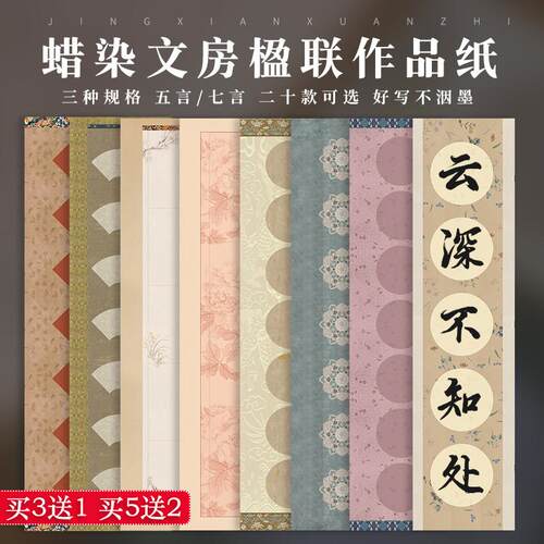 四尺三开对开瓦当楹联纸书法宣纸