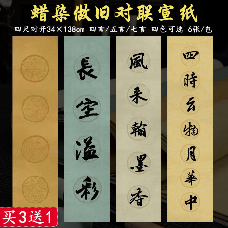 四字五言七言横竖幅瓦当对联纸蜡染做旧半生熟毛笔字书法作品宣纸