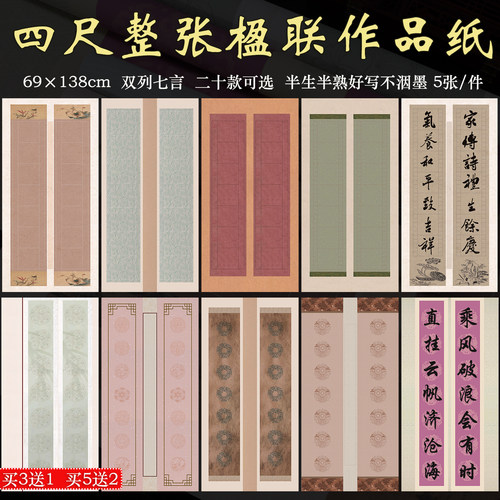 四尺整张双排列七言瓦当方格对联