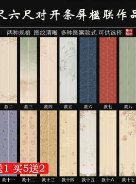 四尺六尺对开双列条屏楹联宣纸蜡染微喷国展参赛书法对联作品纸